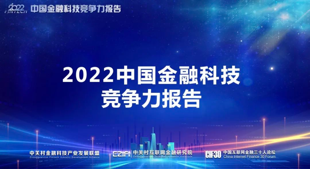 2024新澳门免费原料网大全荣登“2022中国金融科技竞争力百强”