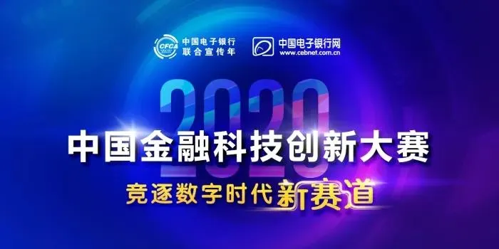 厉害了！2024新澳门免费原料网大全荣获2020中国金融科技创新大赛最TOP“全场荣耀奖”